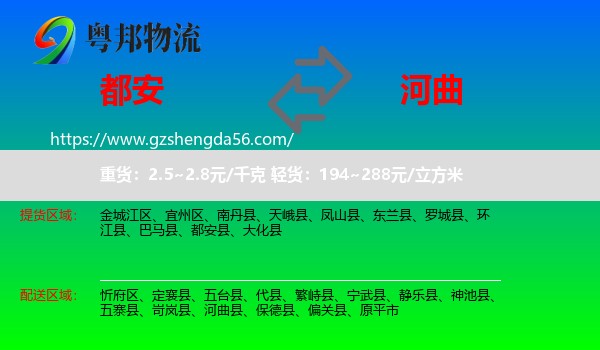 都安县到河曲县物流专线