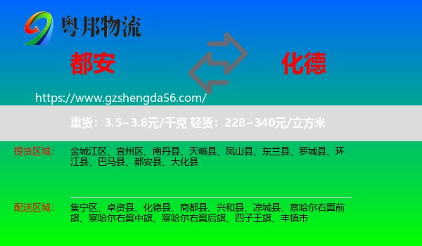 都安县到化德县物流专线