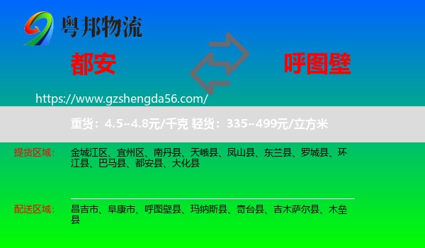 都安县到呼图壁县物流专线