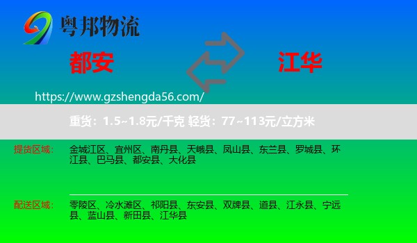 都安县到江华县物流专线