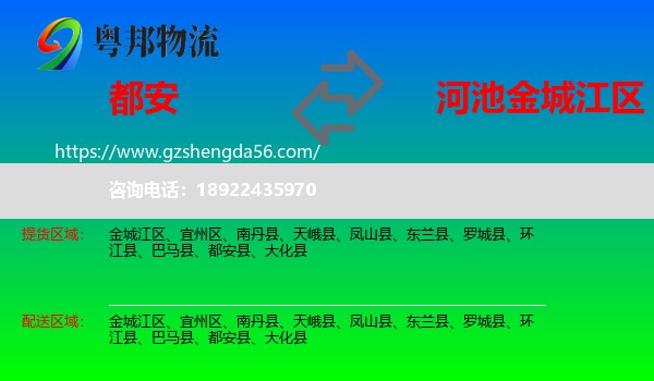 都安县到金城江区物流专线