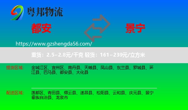 都安县到景宁畲族自治县物流专线