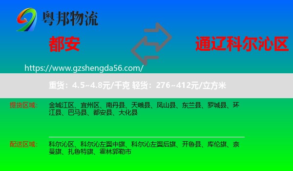 都安县到科尔沁区物流专线
