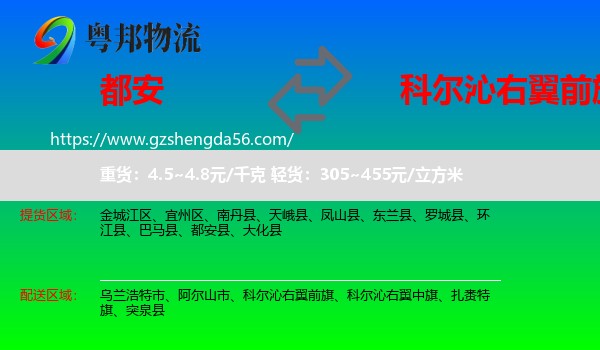 都安县到科尔沁右翼前旗物流专线