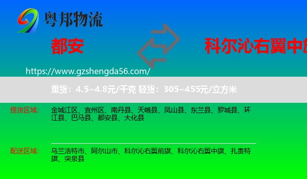 都安县到科尔沁右翼中旗物流专线