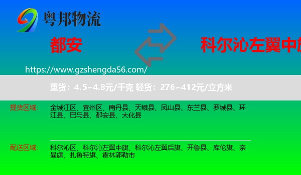 都安县到科尔沁左翼中旗物流专线