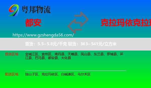 都安县到克拉玛依区物流专线