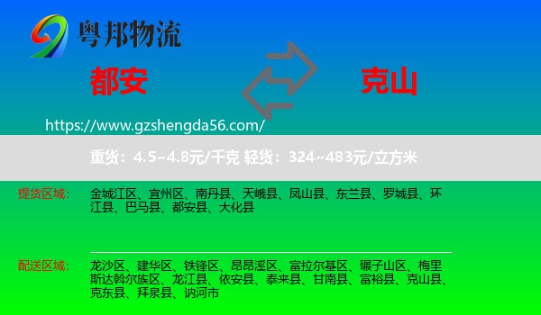 都安县到克山县物流专线