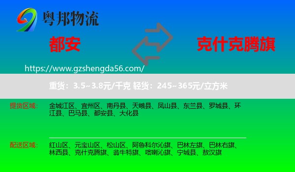 都安县到克什克腾旗物流专线