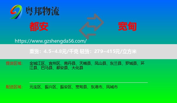 都安县到宽甸县物流专线