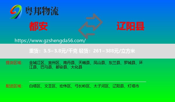 都安县到辽阳县物流专线