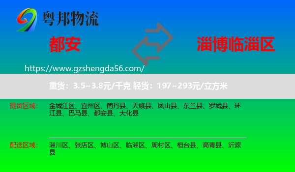 都安县到临淄区物流专线
