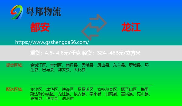 都安县到龙江县物流专线