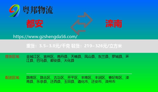 都安县到滦南县物流专线