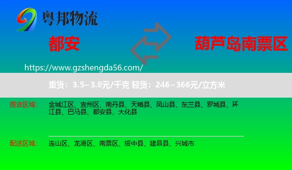 都安县到南票区物流专线