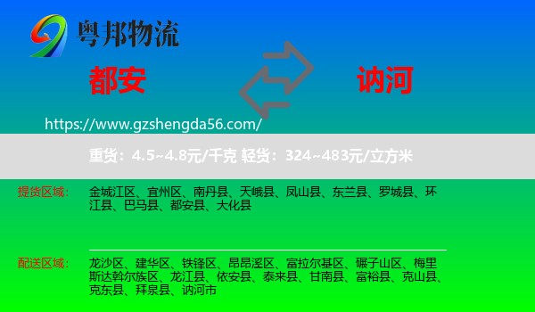都安县到讷河市物流专线