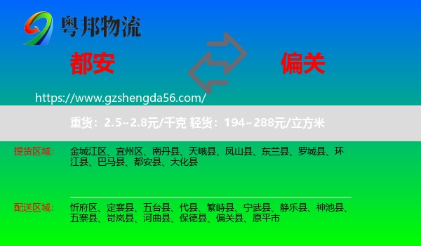 都安县到偏关县物流专线