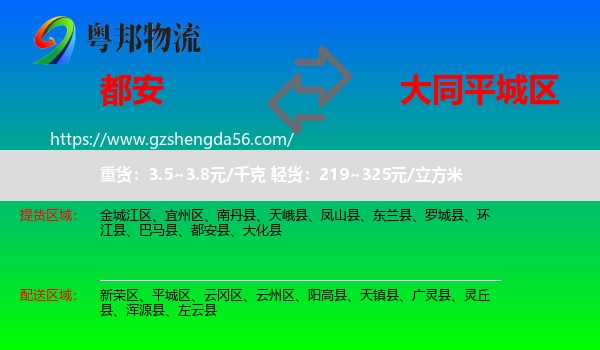 都安县到平城区物流专线