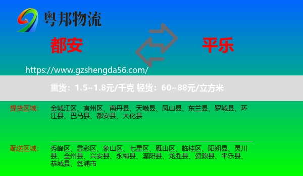 都安县到平乐县物流专线