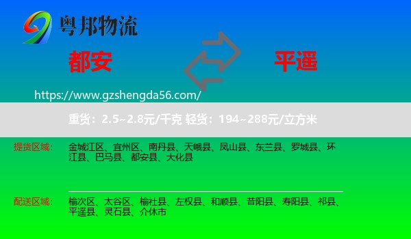 都安县到平遥县物流专线