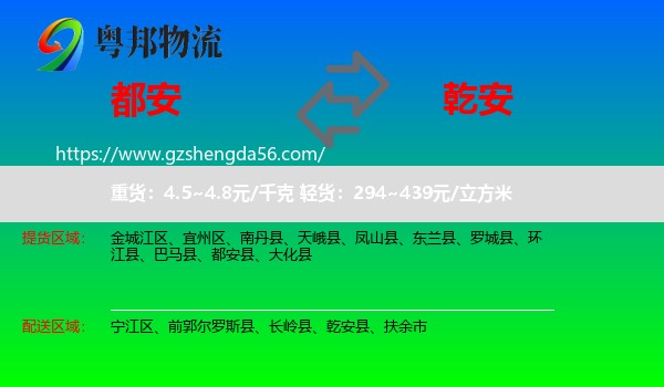 都安县到乾安县物流专线