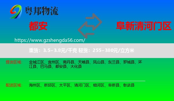 都安县到清河门区物流专线