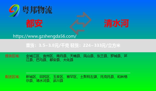 都安县到清水河县物流专线