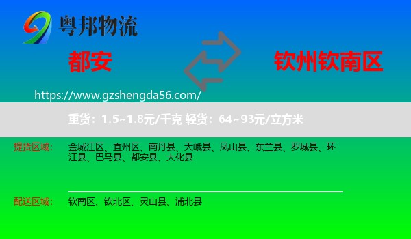 都安县到钦南区物流专线