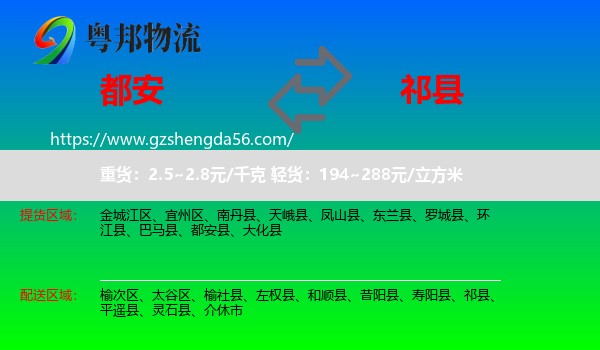 都安县到祁县物流专线