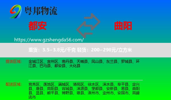 都安县到曲阳县物流专线