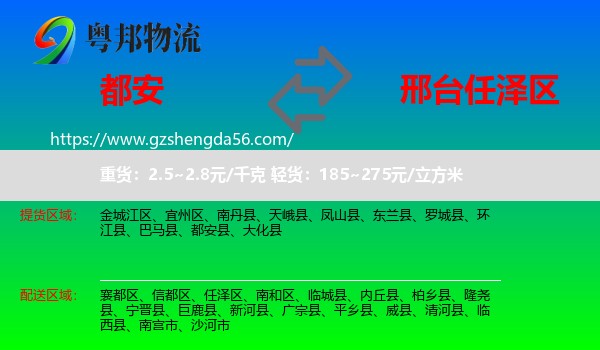 都安县到任泽区物流专线