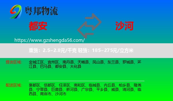 都安县到沙河市物流专线