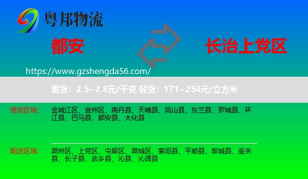 都安县到上党区物流专线
