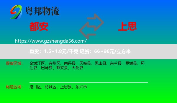 都安县到上思县物流专线