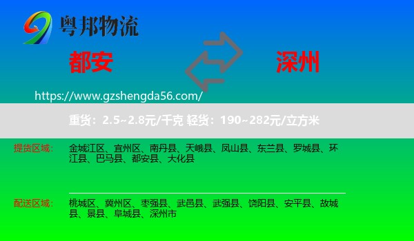 都安县到深州市物流专线