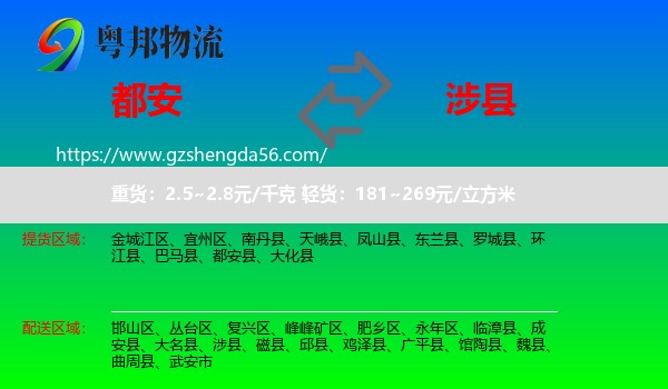 都安县到涉县物流专线