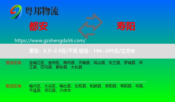 都安县到寿阳县物流专线