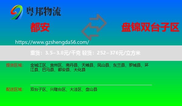 都安县到双台子区物流专线