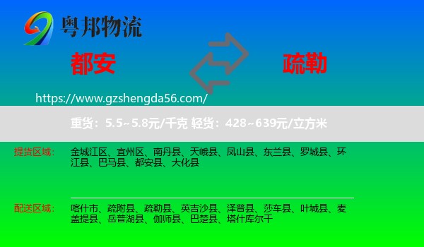 都安县到疏勒县物流专线