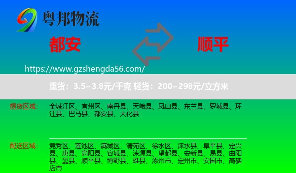都安县到顺平县物流专线