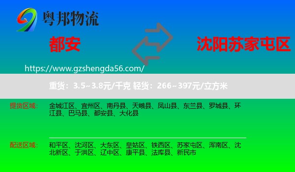 都安县到苏家屯区物流专线