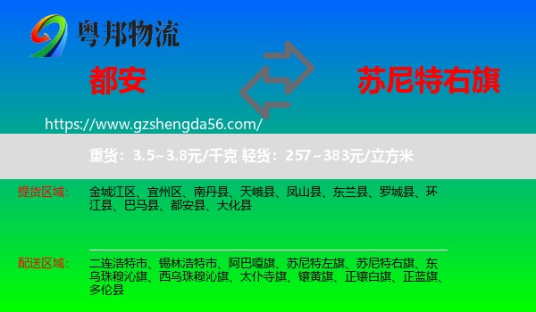 都安县到苏尼特右旗物流专线