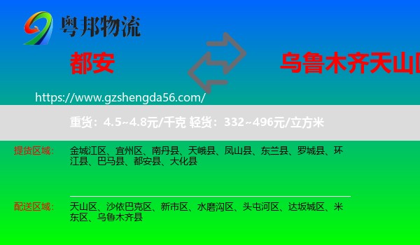 都安县到天山区物流专线