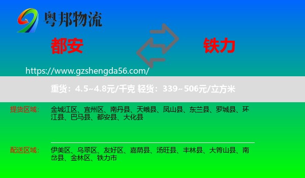 都安县到铁力市物流专线