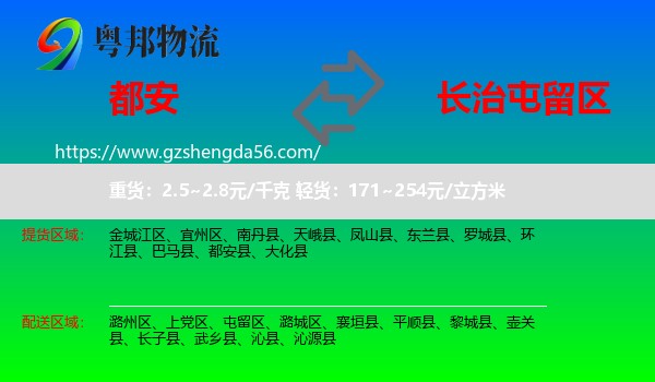 都安县到屯留区物流专线
