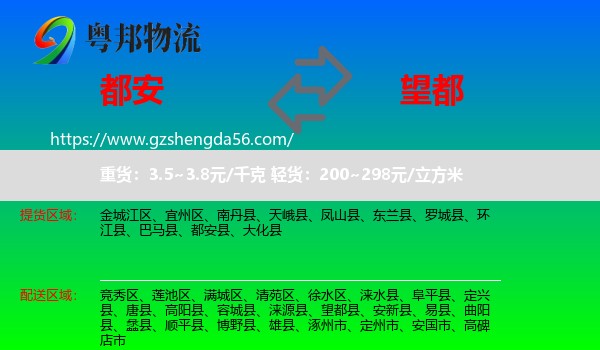 都安县到望都县物流专线