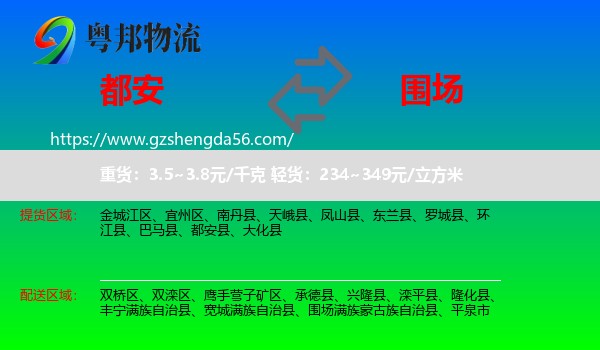 都安县到围场满族蒙古族自治县物流专线