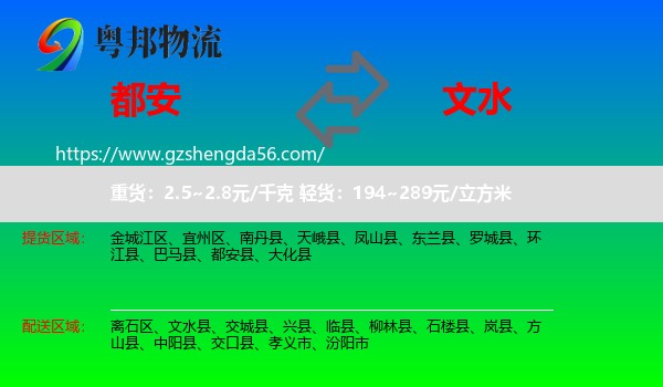 都安县到文水县物流专线