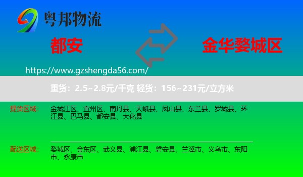 都安县到婺城区物流专线