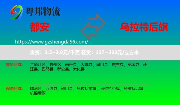 都安县到乌拉特后旗物流专线